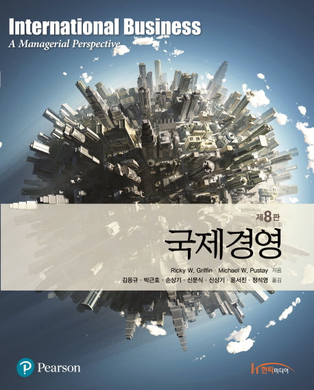 국제경영(8판)