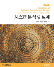 시스템 분석 및 설계(6판)