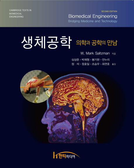 생체공학(2판)