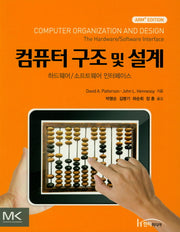 컴퓨터 구조 및 설계: ARM