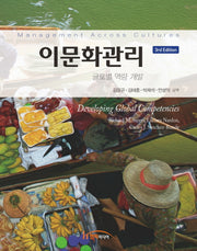 이문화관리(3판)
