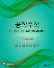 공학수학(5판)
