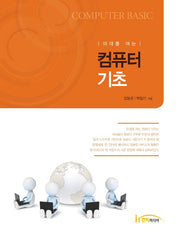 컴퓨터 기초(미래를 여는)