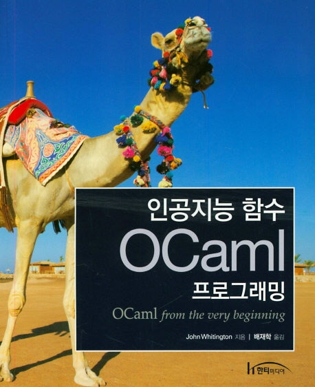 인공지능 함수 OCaml 프로그래밍