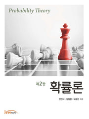 확률론(2판)