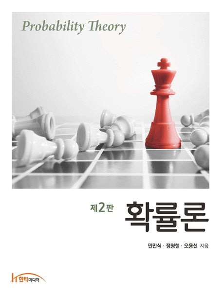 확률론(2판)