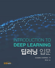 딥러닝 입문