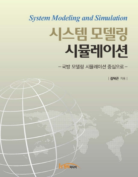 시스템 모델링 시뮬레이션