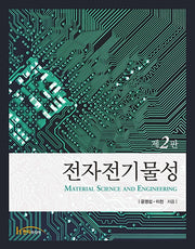 전자전기물성(2판)