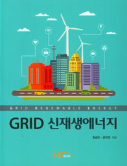 GRID 신재생에너지