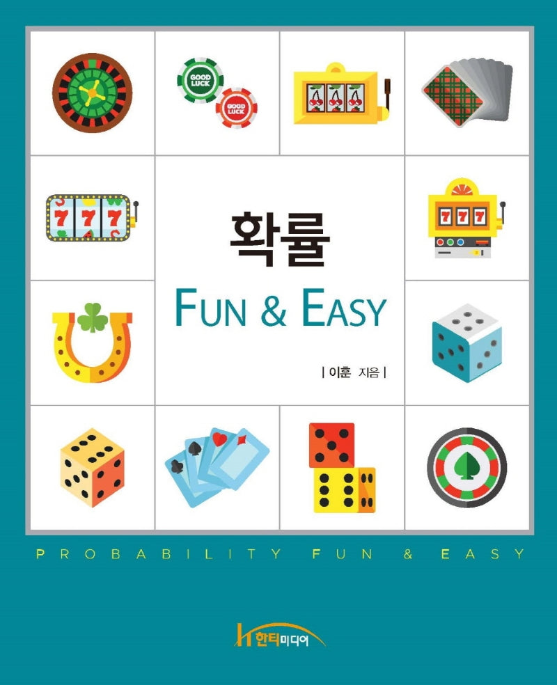 확률, Fun & Easy