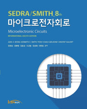 마이크로전자회로(8판)
