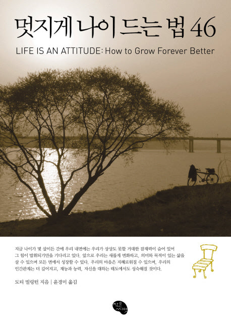 멋지게 나이드는 법 46