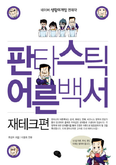 판타스틱 어른백서: 재테크편