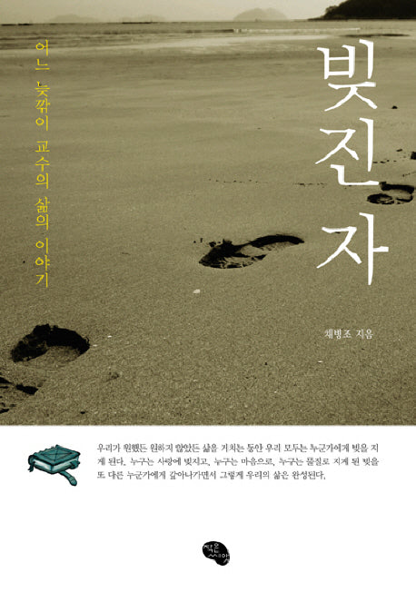 빚진 자