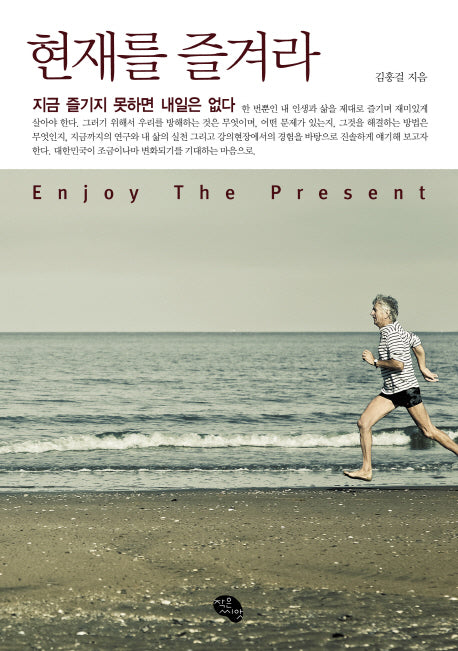 현재를 즐겨라