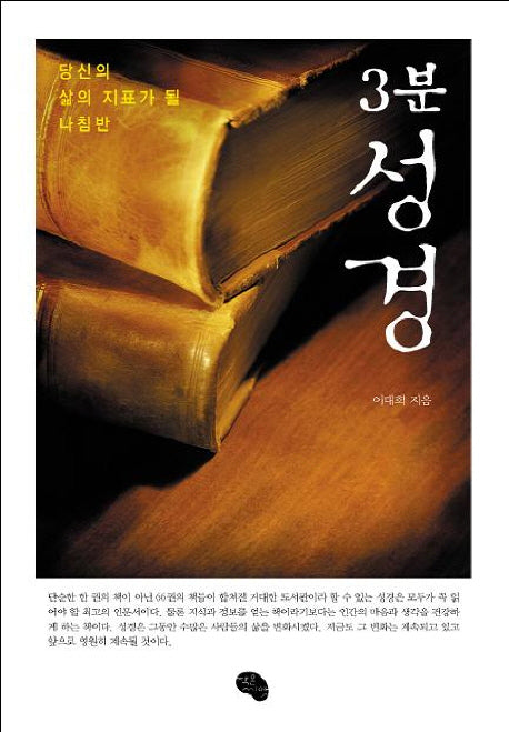 3분 성경