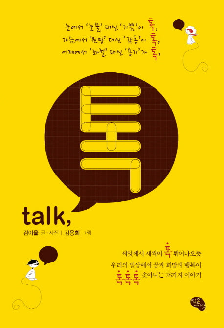 톡(반양장)