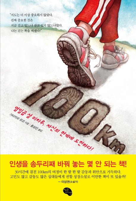 100km(양장본 Hardcover)