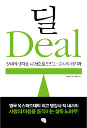 딜(Deal)