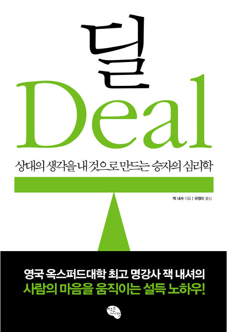 딜(Deal)