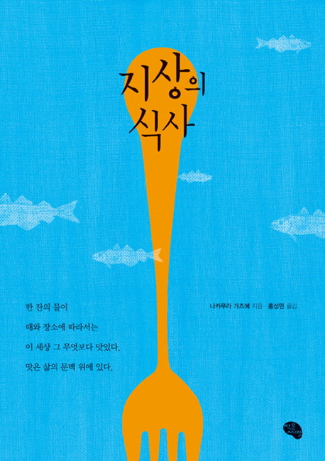 지상의 식사
