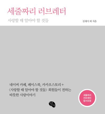 세줄짜리 러브레터