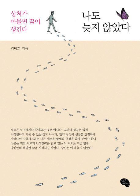 나도 늦지 않았다