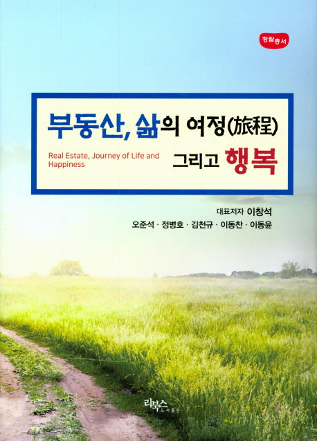 부동산, 삶의 여정 그리고 행복