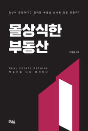 몰상식한 부동산
