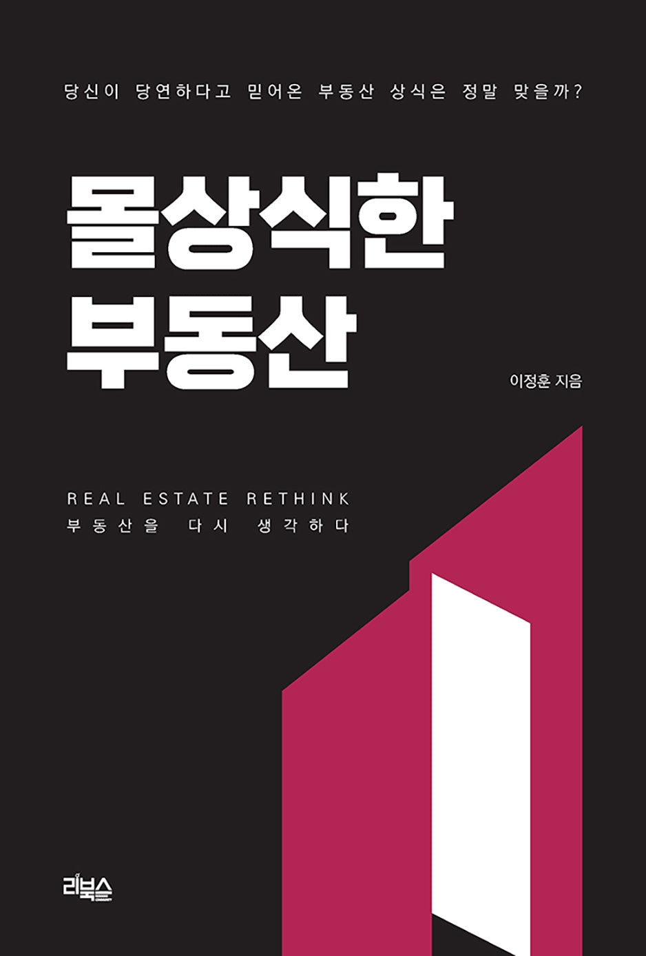 몰상식한 부동산