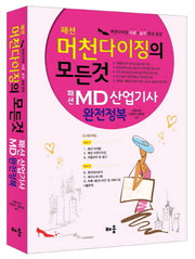 머천다이징의 모든 것(2014)(패션)