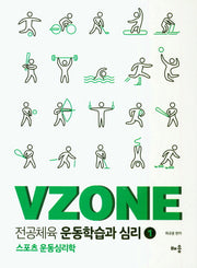 전공체육 운동학습과 심리 1(VZONE)