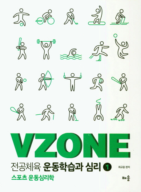 전공체육 운동학습과 심리 1(VZONE)