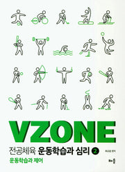 전공체육 운동학습과 심리 2(VZONE)