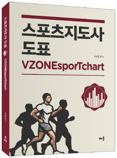 스포츠지도사 도표 VZONEsporTchart