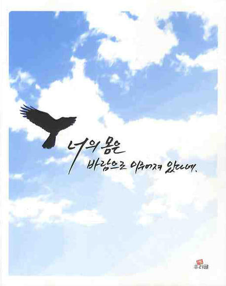 너의 몸은 바람으로 이루어져 있다네