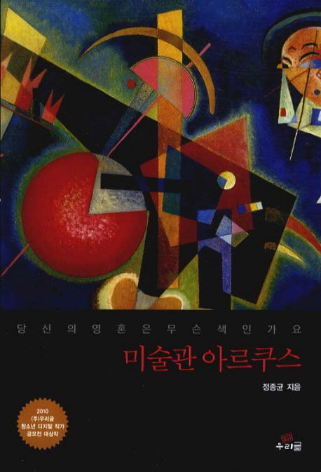 미술관 아르쿠스