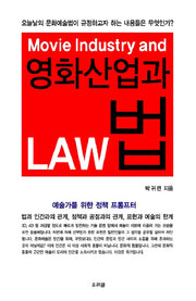 영화산업과 법