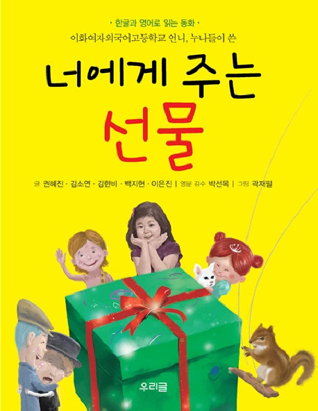 너에게 주는 선물