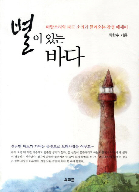 별이 있는 바다