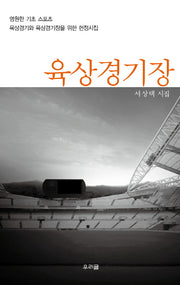 육상경기장