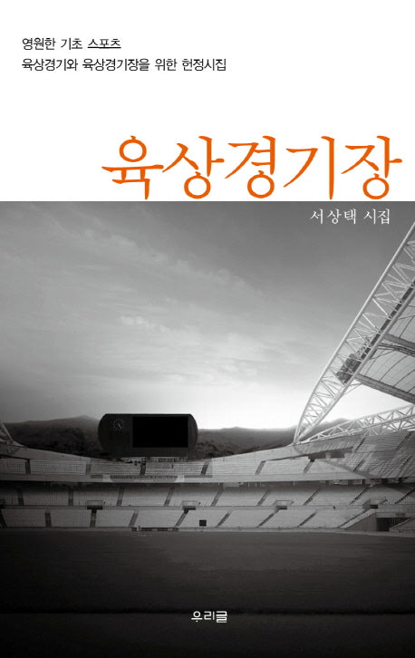 육상경기장