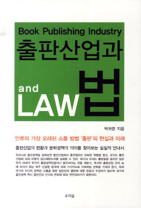 출판산업과 법