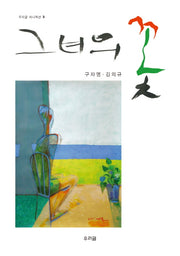 그녀의 꽃(우리글 미니픽션 3)