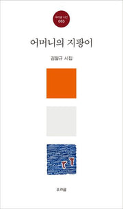 어머니의 지팡이(우리글 시선 85)