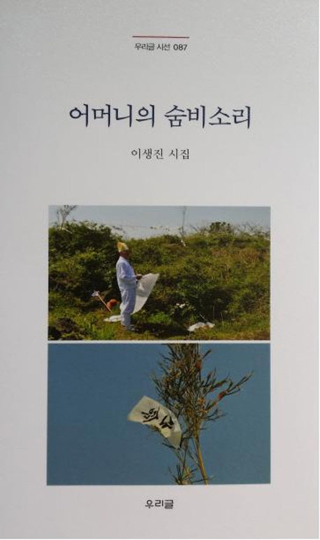 어머니의 숨비소리(우리글 시선 87)