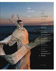 꿈의 조각들을 모으다(양장본 Hardcover)