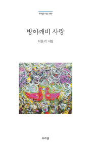 방아깨비 사랑(우리글 시선 89)