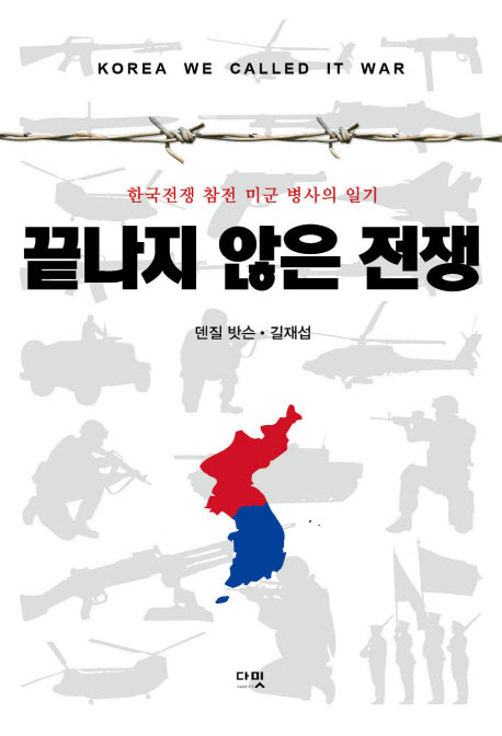 끝나지 않은 전쟁